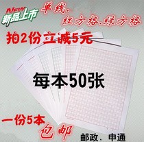 60 gr Environmental Protection Students Job Ben 400 Character SciencyredGreen Panes Manuscript Paper paper single wire letter paper 5 Benn