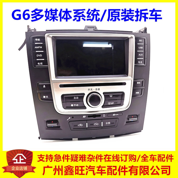 Suitable for Byd G6 Multimedia System Radio Navigation Display Video Central Control Controller Button Panel Accessories