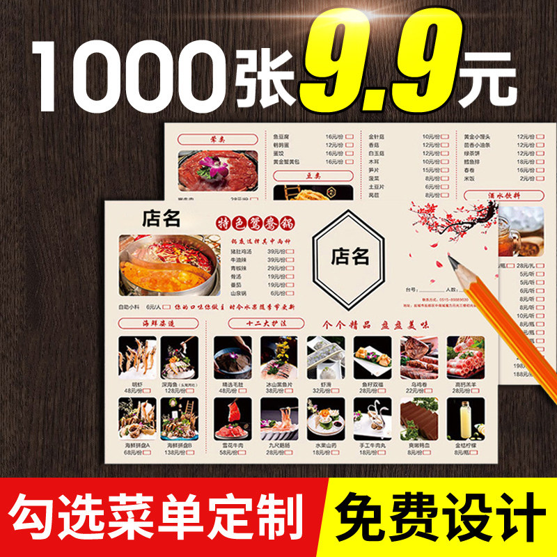 One-time check menu paper ordering card custom printing pad meal paper hot pot barbecue dining room hamburger hotel delivery a4a3 three-fold paper price list printing menu design and production