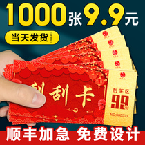 Scratch card scratch coating paste annual lottery ticket customized shopping points activity coupons scratch card delivery after-sales map cashback red envelope member pick-up voucher password anti-counterfeiting customization