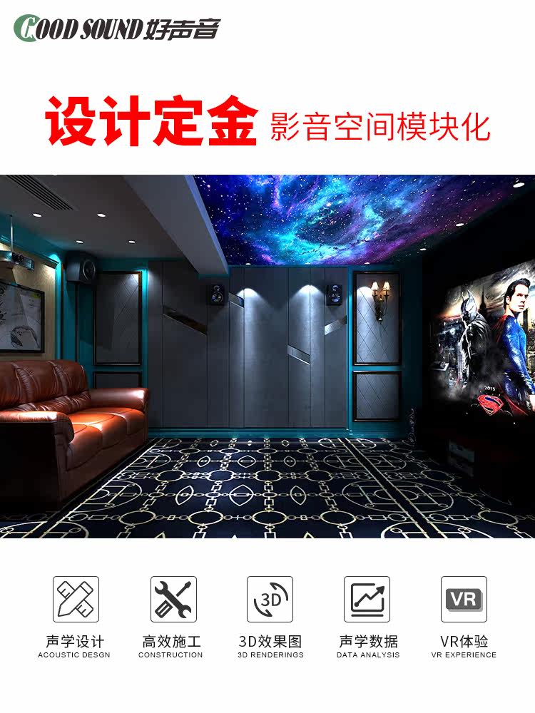 Good sound Home theater audio and video room HIFI room Recording studio Conference room Sound-absorbing sound insulation acoustic design scheme