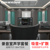 Good Sound ARC Recording Studio Acoustic Sound Absorbing Diffusion Package Multifunction Recording Studio Anchor Wall Programme