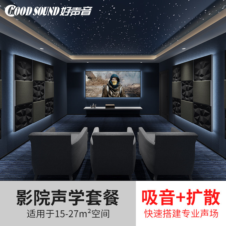 Good Sound 3D Home Cinema Package Suction Soundboard Sound Absorbing material AV room Villa Private Cinema Acoustic programme