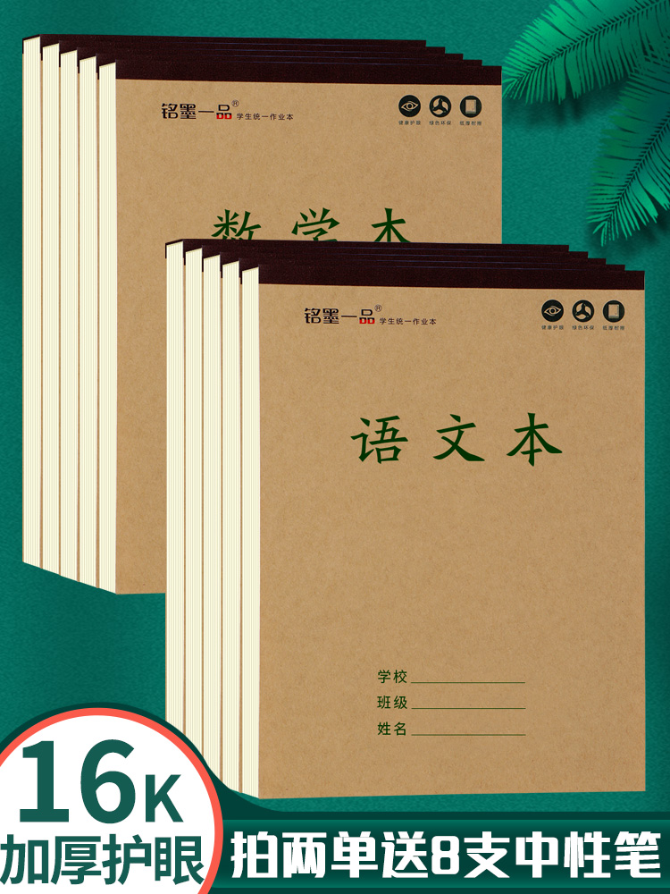 Mingmo Yipin Primary and secondary school students single-sided homework book 16k large book Kraft paper notes New word book thickened eye protection Mathematics Field word grid Composition Chinese English phonics practice word book Unity