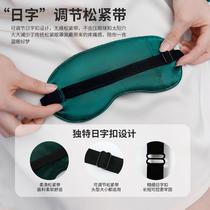 TAO95 silk eye mask sleep shading summer to relieve eye fatigue men and women ice compress special sleep abstinence system