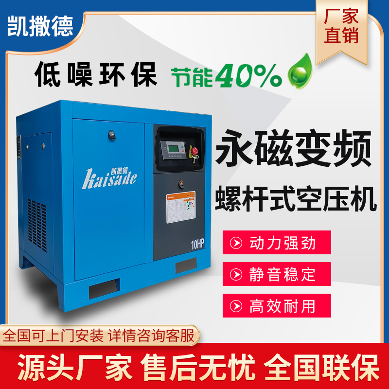 Caesar Demute Permanent Magnet Variable Frequency Air Compressor 7 5KW11KW15KW22KW Screw Type Air Compressor Industry Class-Taobao