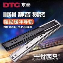 Dongtai DTC drawer track three-section rail thickened cabinet buffer damping silent guide 45 wide press hardware slide