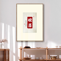 Happy auspicious calligraphy calligraphy painting hanging painting new Chinese style contentment painting living room study porch wall painting