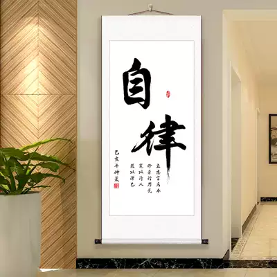 Self-discipline calligraphy and painting office hanging painting meditation original heart calligraphy scroll framing inspirational study knowledge and action