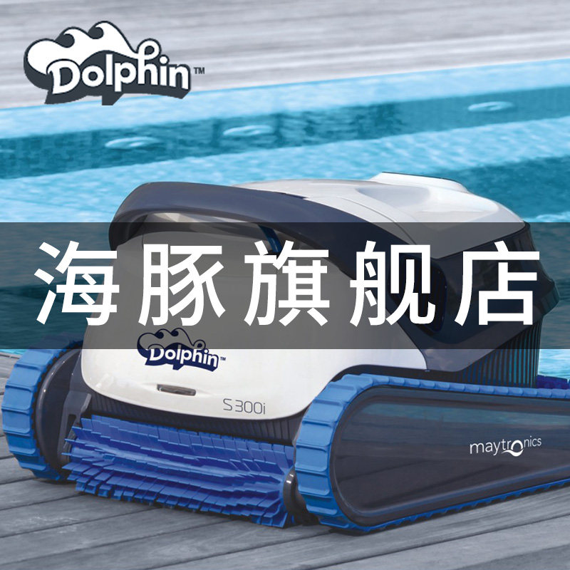 American imported dolphin S300i swimming pool sewage suction machine fully automatic water turtle pool bottom underwater vacuum cleaner