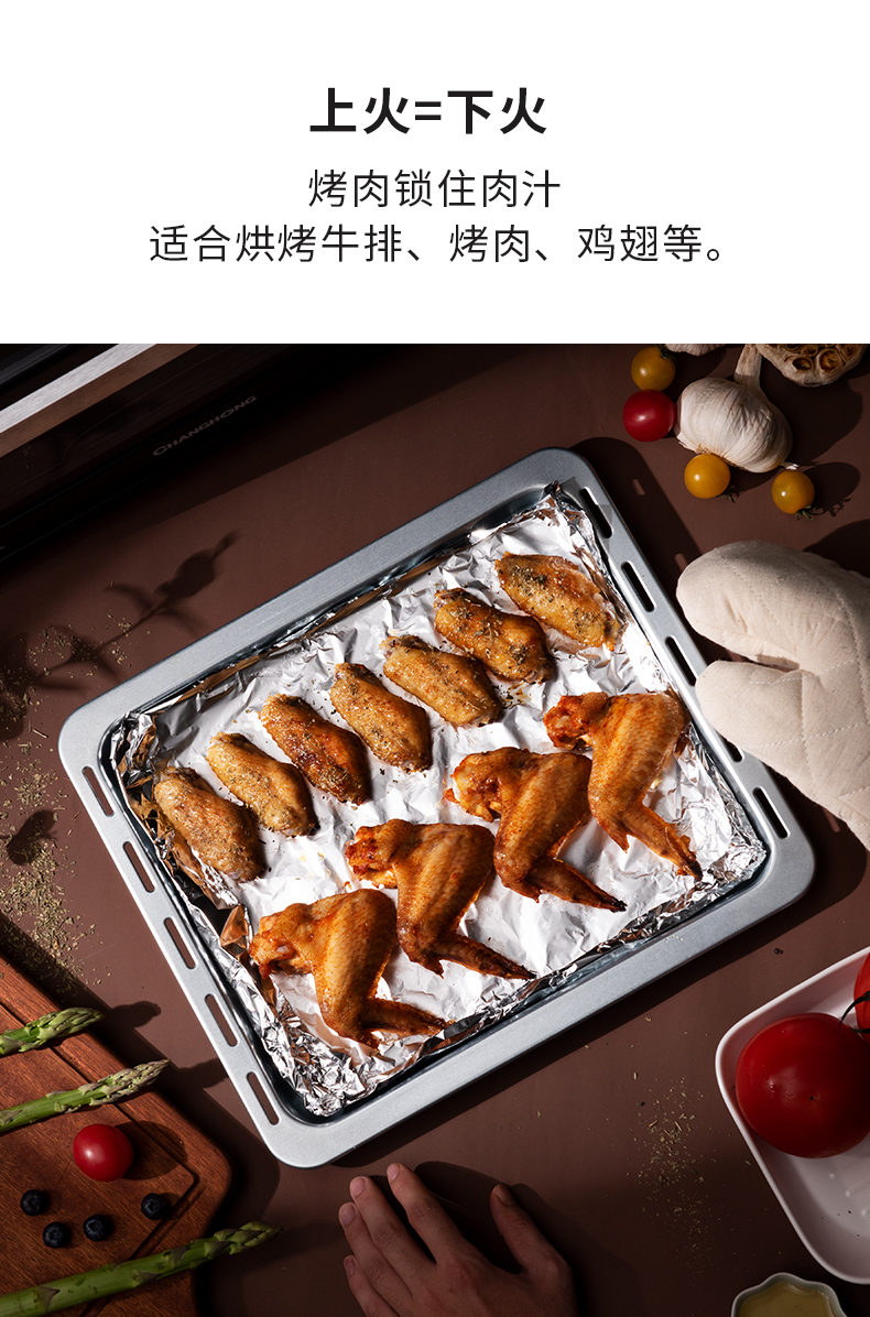 长虹 多功能电烤箱 38L 上下管独立广域控温 图5