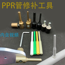 通用管道修补器PPR水管堵漏工具套装热熔器熔接模头胶棒修补7毫米