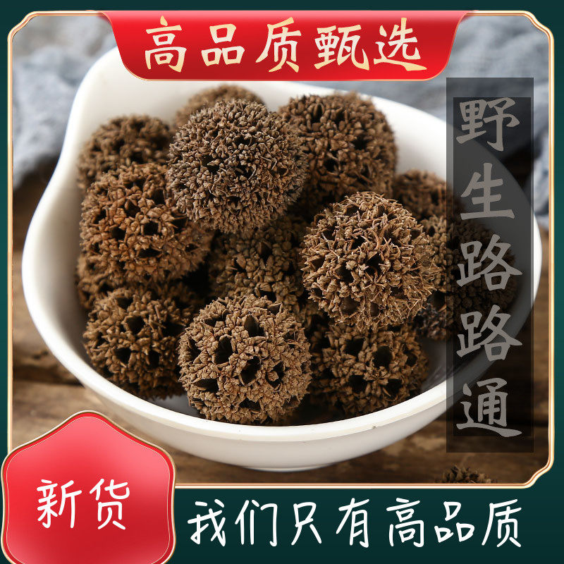 Tongren Raw Material Lulutong Selected Dabie Mountain Maple Ball Lulutong Traditional Chinese Medicine Maple Ball Maple Fruit 500g