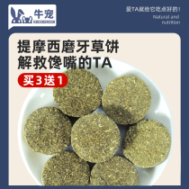 (Buy 3 get 1) Niu pet little pet Timothy grass cake 1 rabbit ChinChin Dutch pig guinea pig tooth cake snack