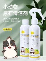 Cow pet rabbit Chinchilla guinea pig urine stone cleaner 200ML toilet chassis remove urine scale odor to urine stains