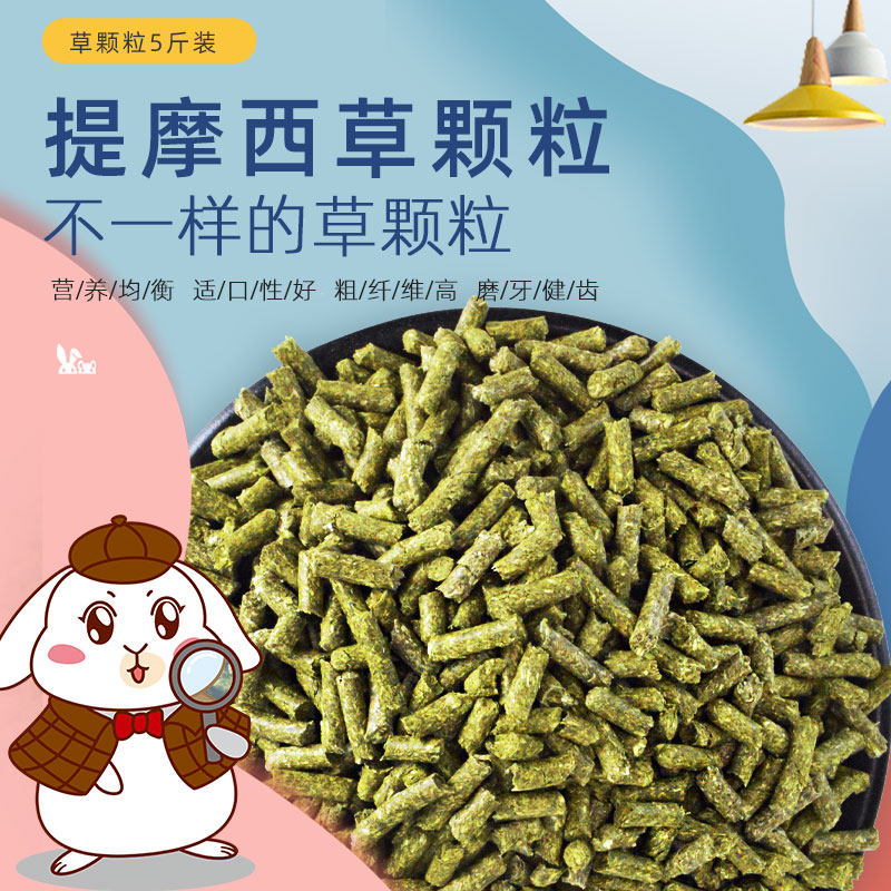 Gansu North Titi Moxi Grass Particle 2 5kg 5 kg Rabbit Dragon Cat Snack Grass Grass Grain Grain Grain Grain Grain Grain Grain Grain