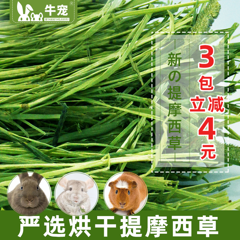 2021 First-class drying Timothy grass 500g Rabbit hay grass Dutch pig feed Guinea pig Chinchilla grass food