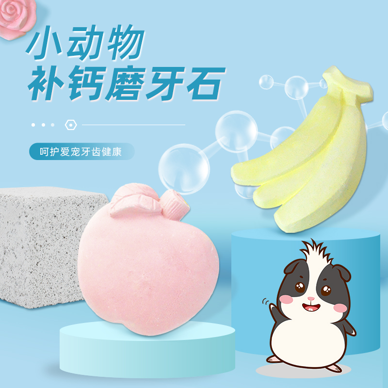 Cow pet small animal volcanic rock molar stone guinea pig chinchilla guinea pig hamster rabbit molar supplies