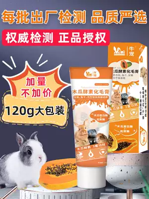 Cow pet small animal papaya enzyme cream rabbit Dutch pig bear hamster ChinChin guinea pig hair supplies
