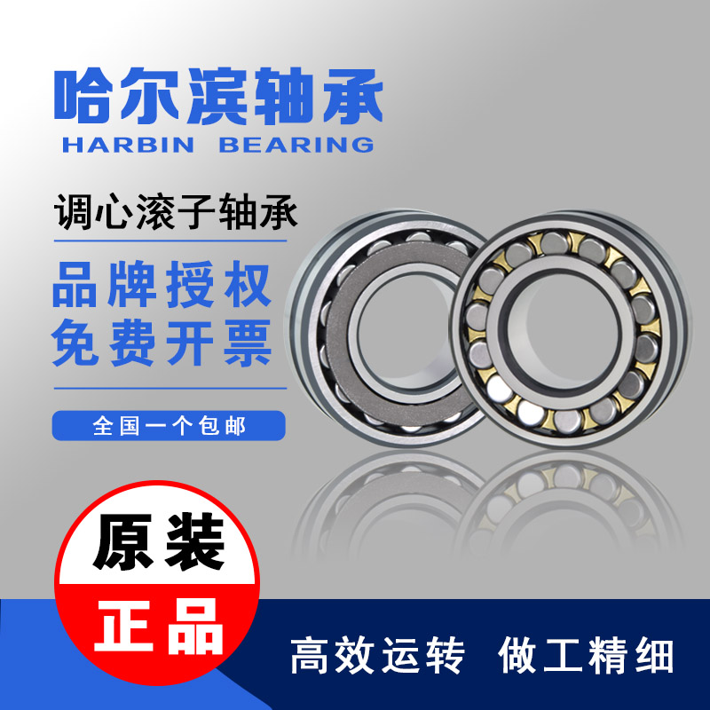 Harbin spherical roller bearings 22216 22217 22218 22219 22220CC CA K W33C3