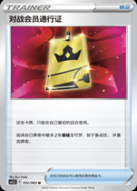 (Xinka Card) Battle Membership Pass E-label CS4 5C-052 Pokémon Simplified Chinese PTCG Genuine