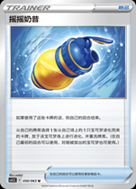(Xinka Card) Shake Shake E Label CS4 5C-082 Pokémon Simplified Chinese PTCG Genuine