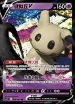 (Xinka Card) Mimikyu V E Label CS4 5C-077 Pokémon Simplified Chinese PTCG Genuine