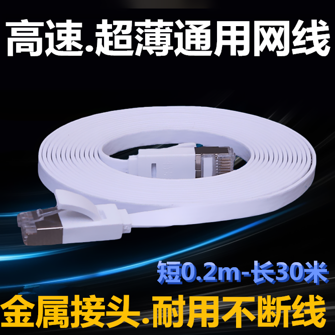 Softnet route ultra soft home flat line white flat ten meters with double head wifi router with computer connection line
