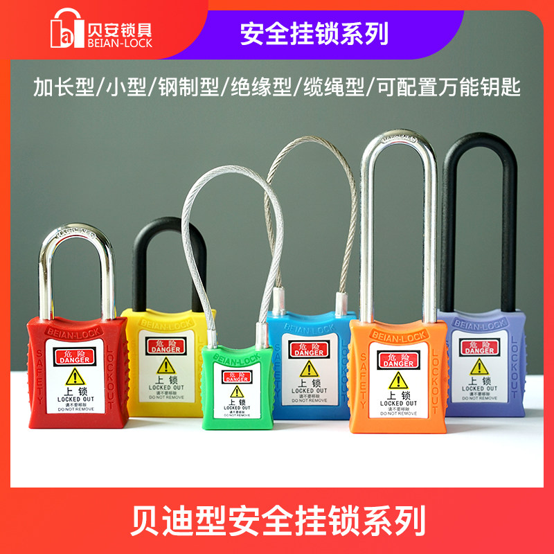 Safety Lock Industrial Electrics Open Padlock Electrician Plastic Lock Engineering Valve Lock lock lock lock energy lock