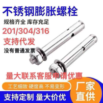 201 stainless steel external expansion screw 201 expansion bolt lengthened expansion tube M6M8M10M12M14