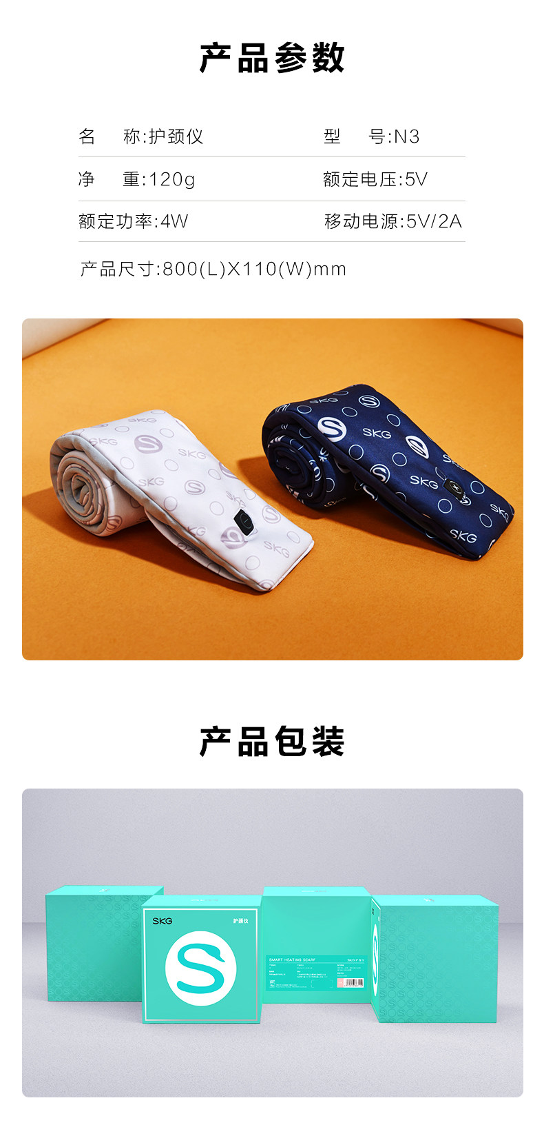 SKG 保暖电热围巾 颈椎按摩器 图17