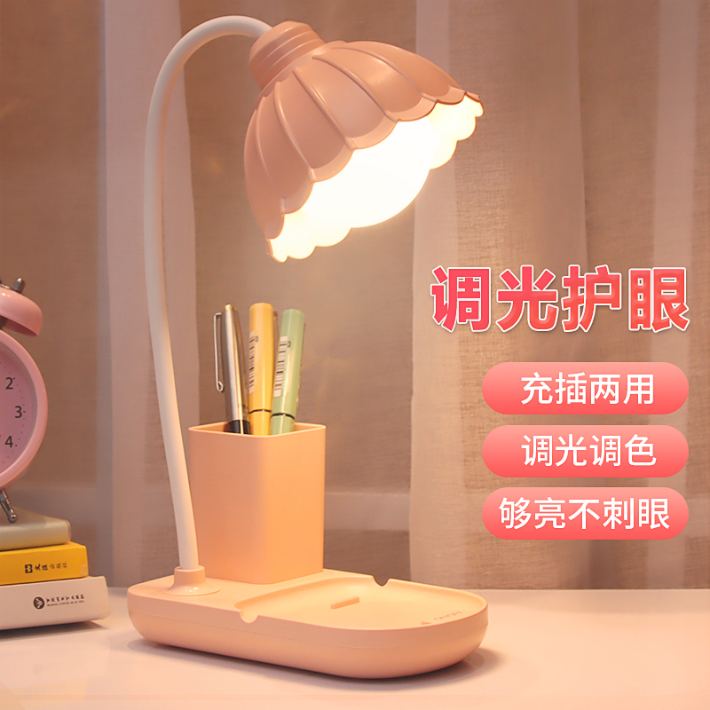 Charging table lamp Learning special girl plug-in electric bedroom bedside headlights Dormitory University Students Desk Children Eye Protection Lights