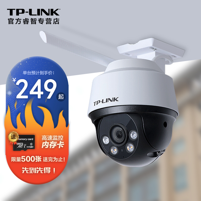 TP-LINK安防高清无线室外防水监控摄像头 手机WIFI远程智能全彩 室内户外监控器家庭用360度旋转云台语音对讲