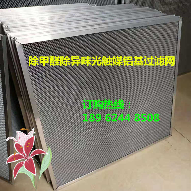 加工边框光氧紫外线光触媒铝基滤网uv光催化板工业废气环保材料 加工边框光氧紫外线光触媒铝基滤网uv光催化板工业废气环保材料