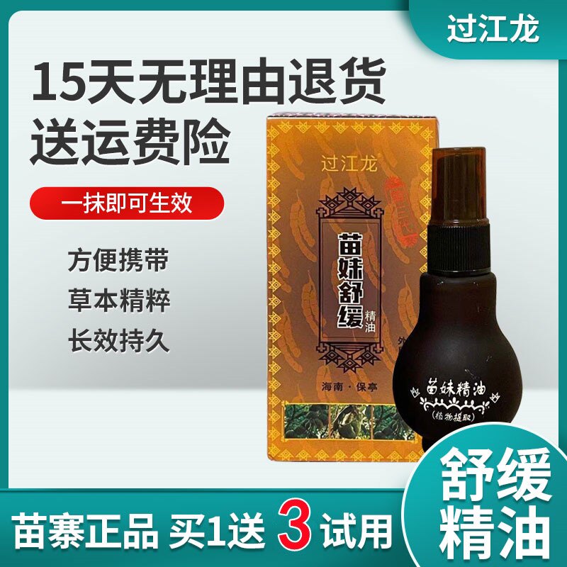 Hainan Miaomei Soothing Essential Oil (Returnable if not satisfied) Miaozhai Miaomei Miao bee mother Miao Wang essential oil upgrade