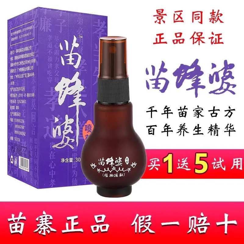 Miao Beefier New Spray Hainan scenic area Tongan Miaozhai Miao girl Essential Oils Bee small big buy to send 5 trial bag