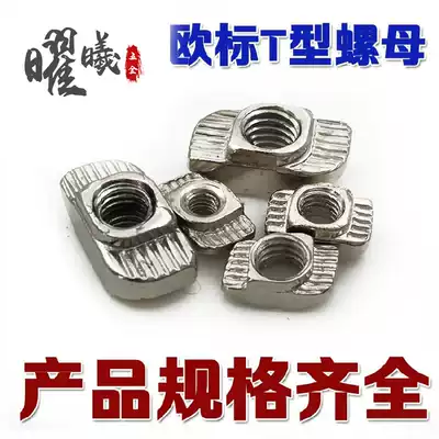 Ship-shaped aluminum hammer special nut block European standard M3-M4-M5-M6-M8 profile T-30402045 type