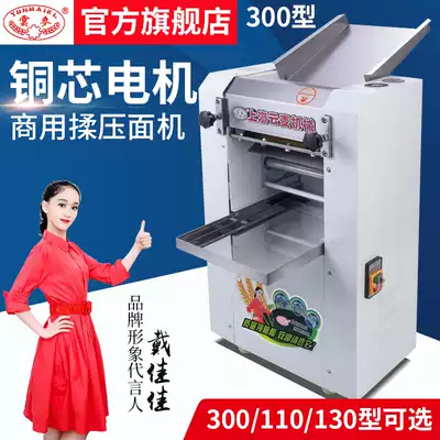 Yunmai 300 noodle making machine Stainless steel commercial noodle noodle skin machine Bun steamed bun dumpling skin 130 high-speed noodle kneading machine