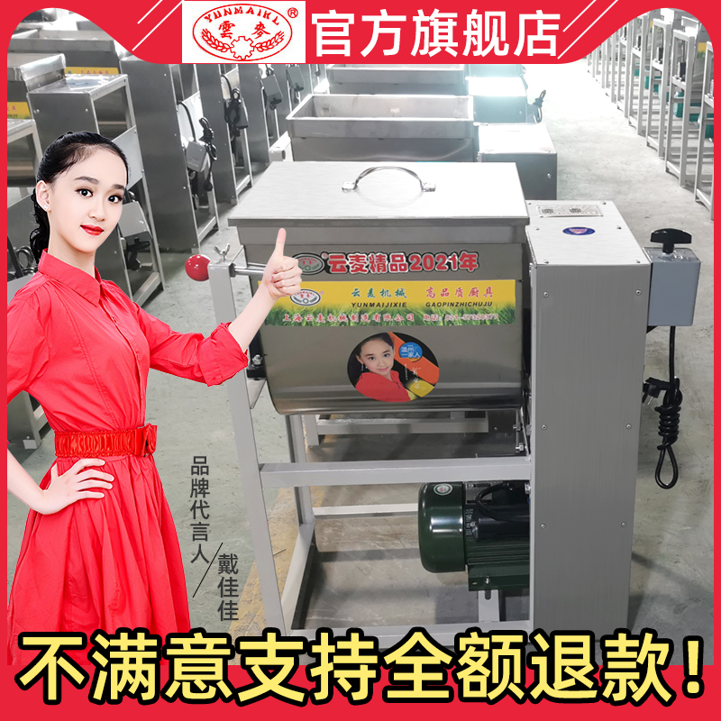 Yunmai and noodle machine commercial 5 15 25 50 kg large-capacity fully automatic horizontal mixer dough kneading machine