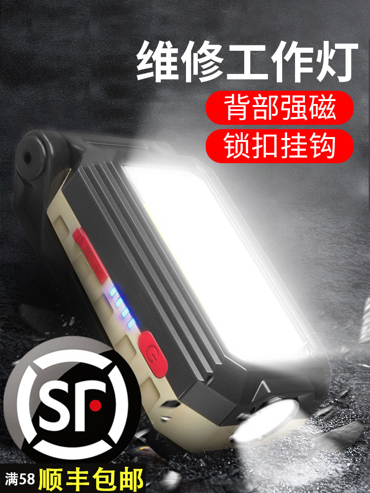LED work light Charging cast light Auto repair maintenance light Lighting site strong light Super bright multi-function strong tape magnet