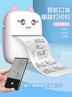 Сакура Пинк [1 рулон бумаги для печати + 1 рулон наклейки] поиск фотографий + анализ и печать неправильных вопросов + огромный банк вопросов