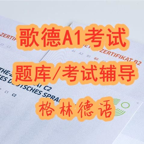 Grimm German Language Training] Goethe A1 Exam Bank Exam Tutoring