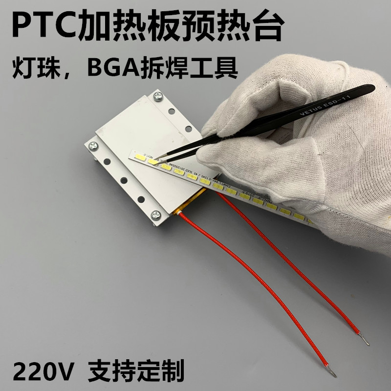 Heating LED bead desoldering tool PTC replacement sheet plate pad solder station Replace aluminum plate thermostat