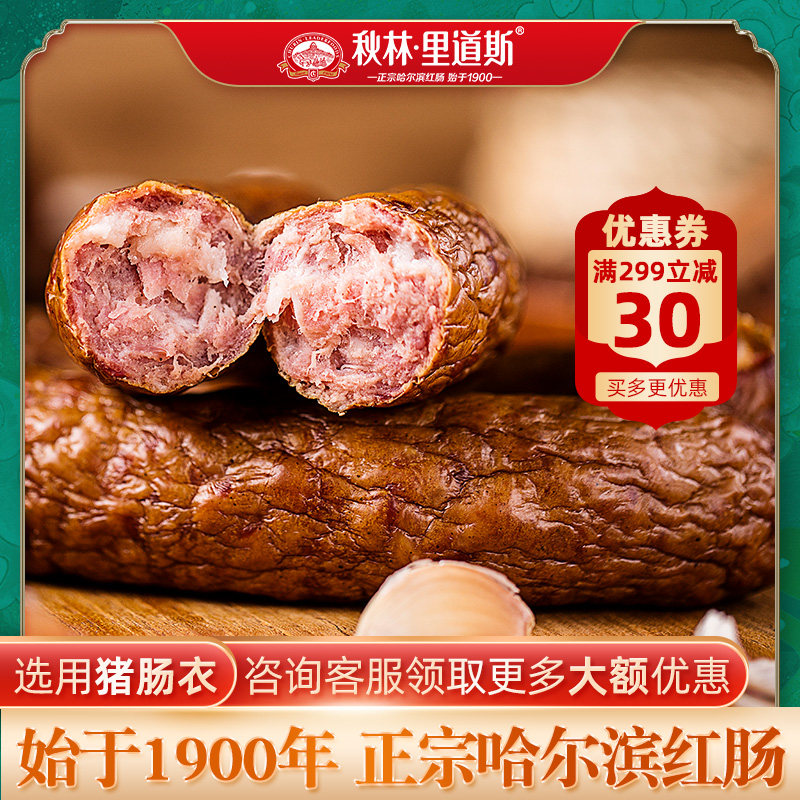 Qiulinli Daos authentic Harbin red sausage Northeast special flavor delicatessen snacks Dachshund sausage