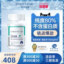 Childhood story DHA algae oil Childrens seaweed oil dha Adult pregnant woman dha Non-fish oil original import dha60 capsules