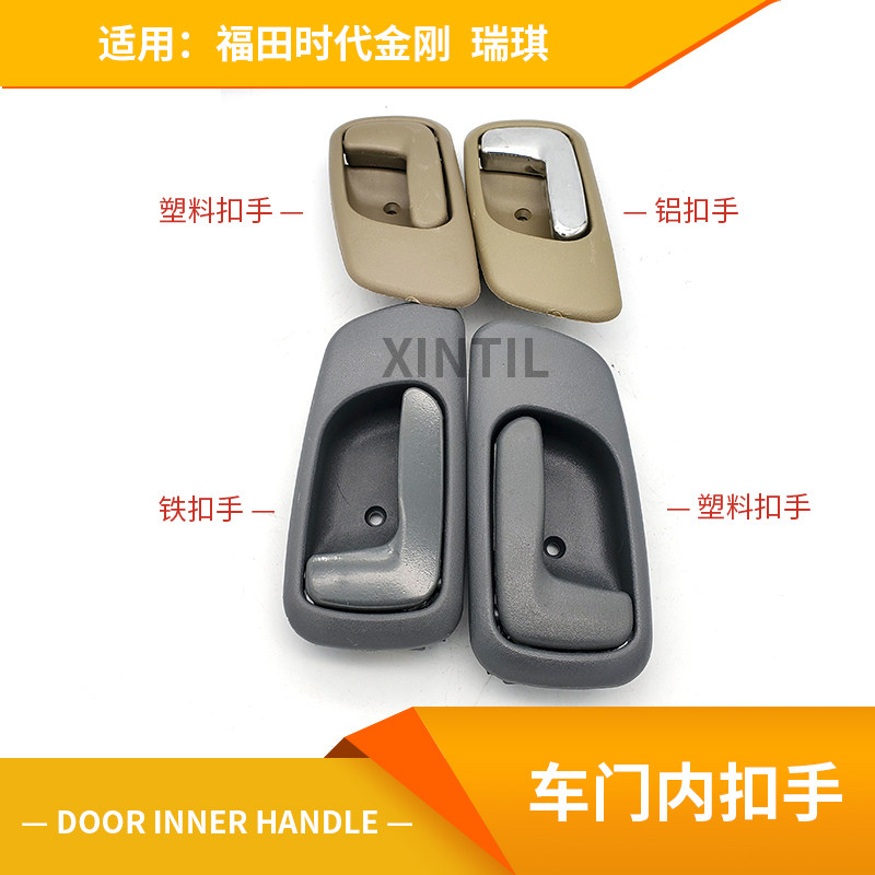Futian van car accessories Changsha Rui Qi Ruqi Era Kong 628629 Inner button wrench pull handle