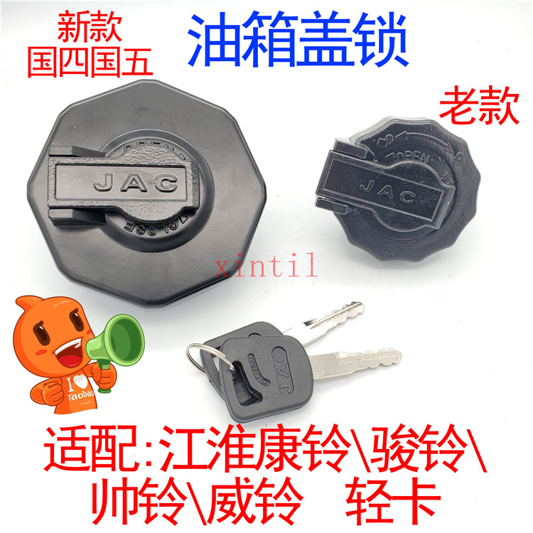 JAC Jianghuai Oil Tank Cover Conbell Five Dozen Bells Oil Tank Lock Good Luck Suzuki Oil Tank Lid Country Five Oil Tank Lid