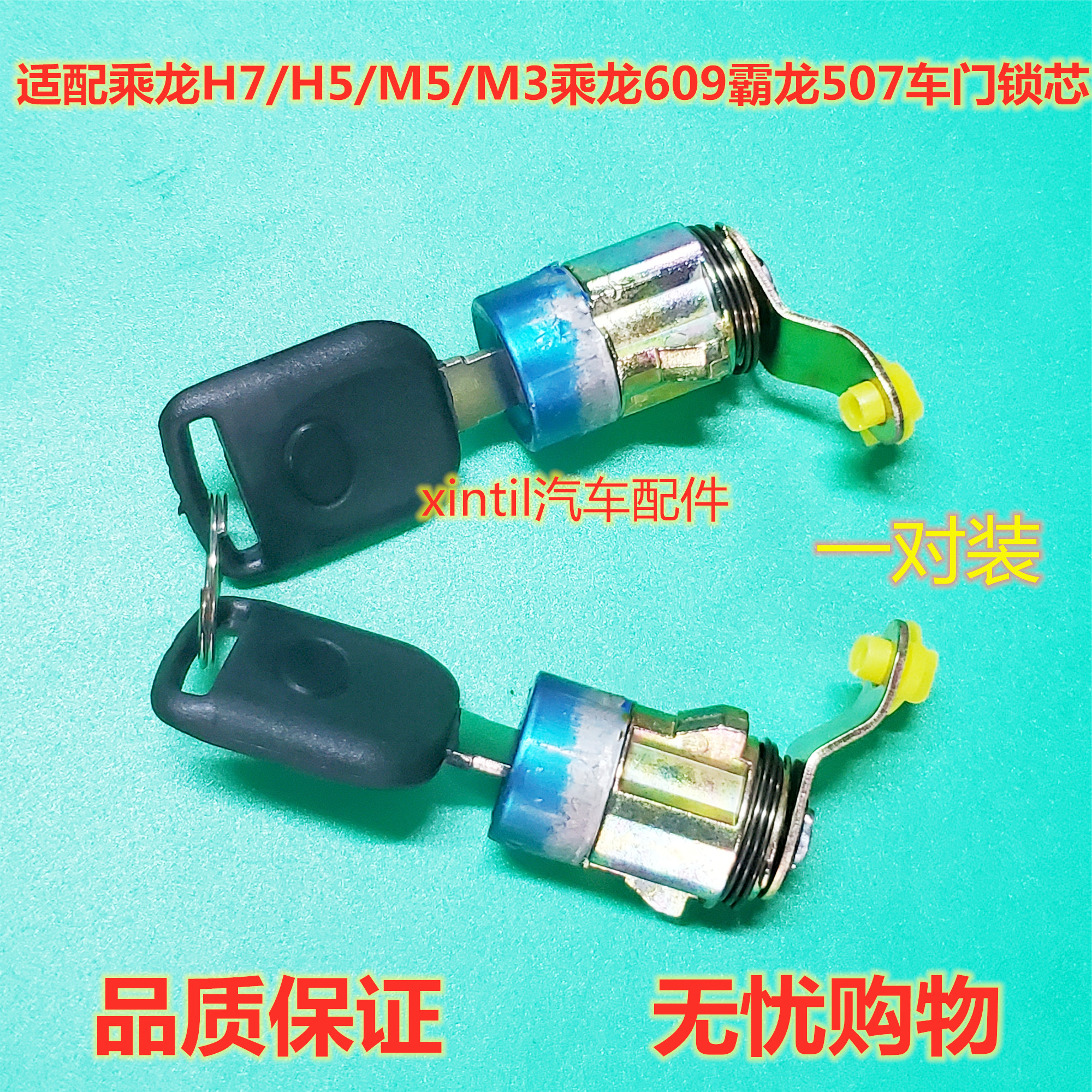 Adapted Dongfeng Liuqi Barron 507 By Long 609 By Long M5 M3 by Dragon H5 H7 with control lock core with key