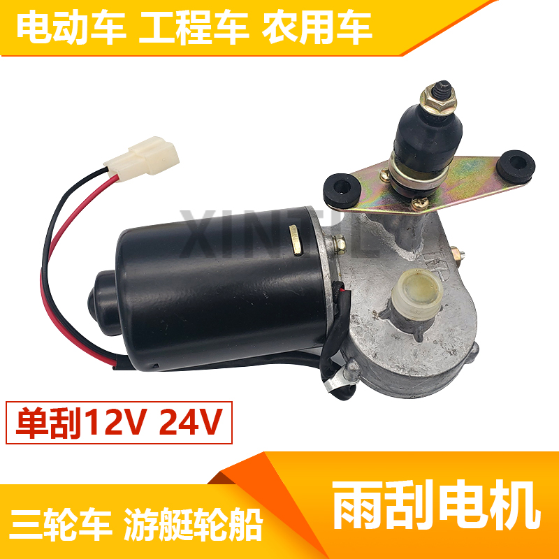 Automotive scraper motor single scraper arm tractor agricultural vehicle reactor high machine modified rain scraper motor 12V24V