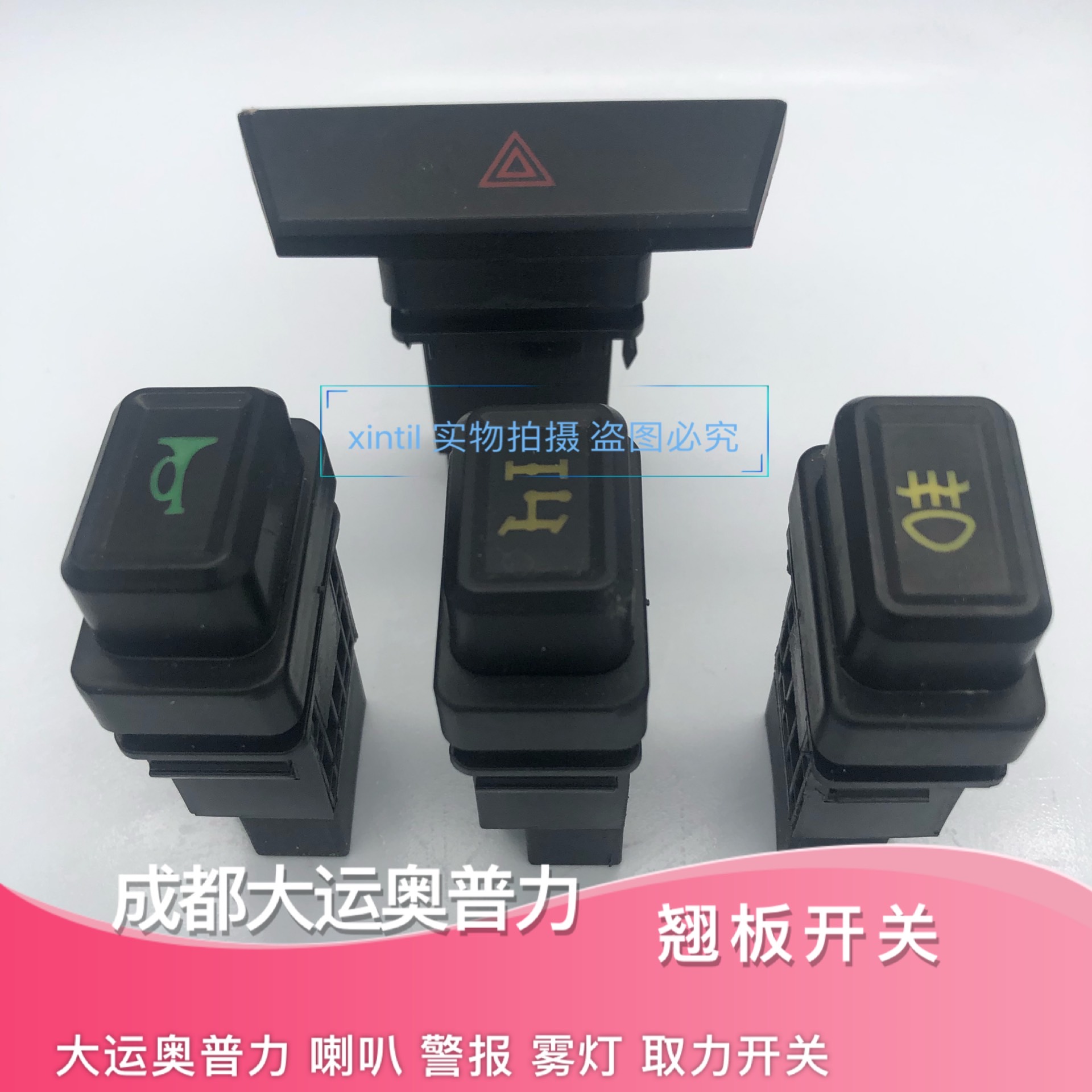 Chengdu Great Transport Opulforce Switch Front And Rear Fog Lights Horn Switch Taking Force Danger Alarm Wane Switch Plug